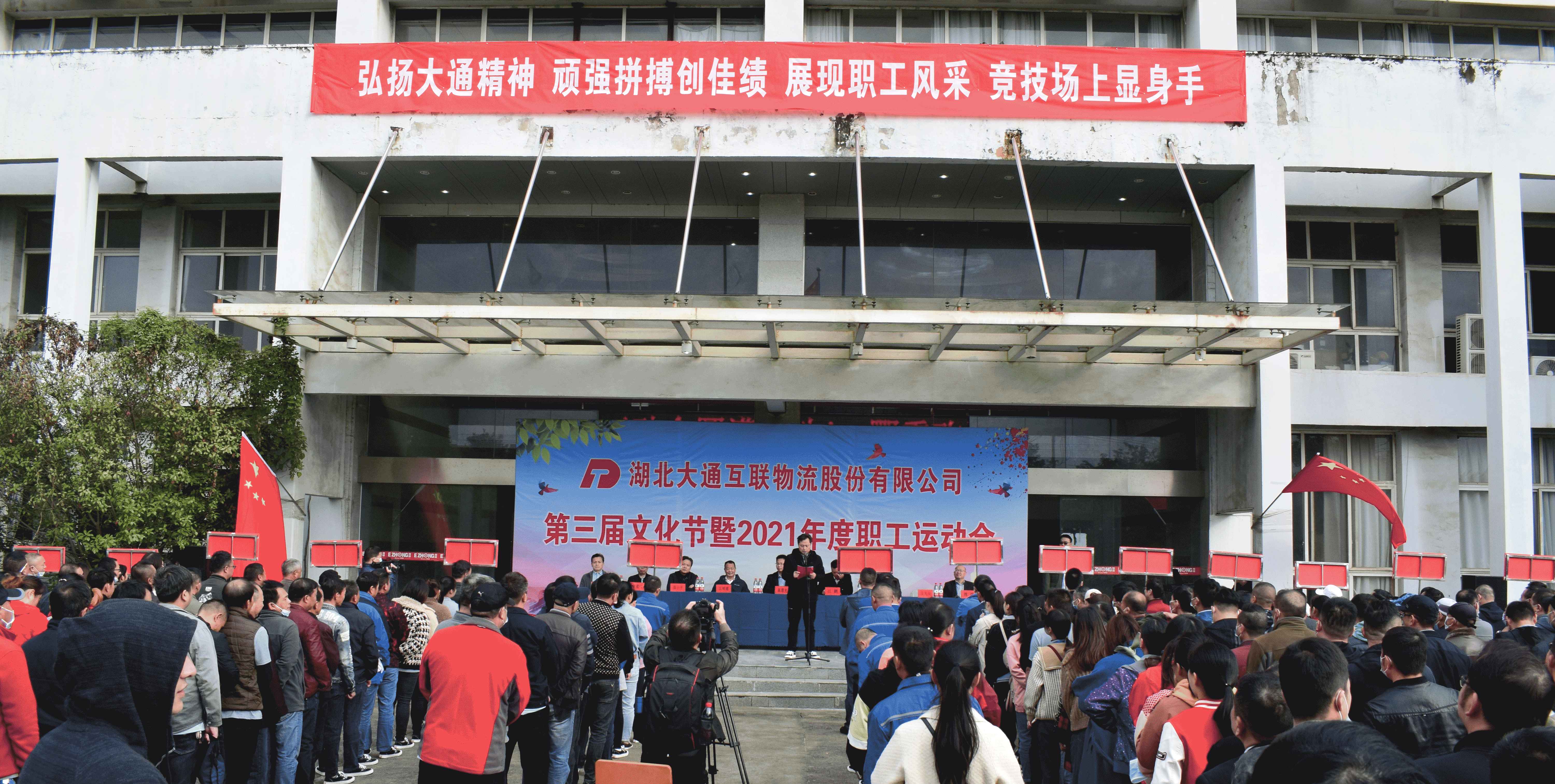 大通公司举办第三届大通文化节职工运动会